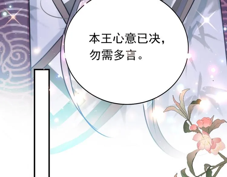 第257话 本王心意已决！ 第32页