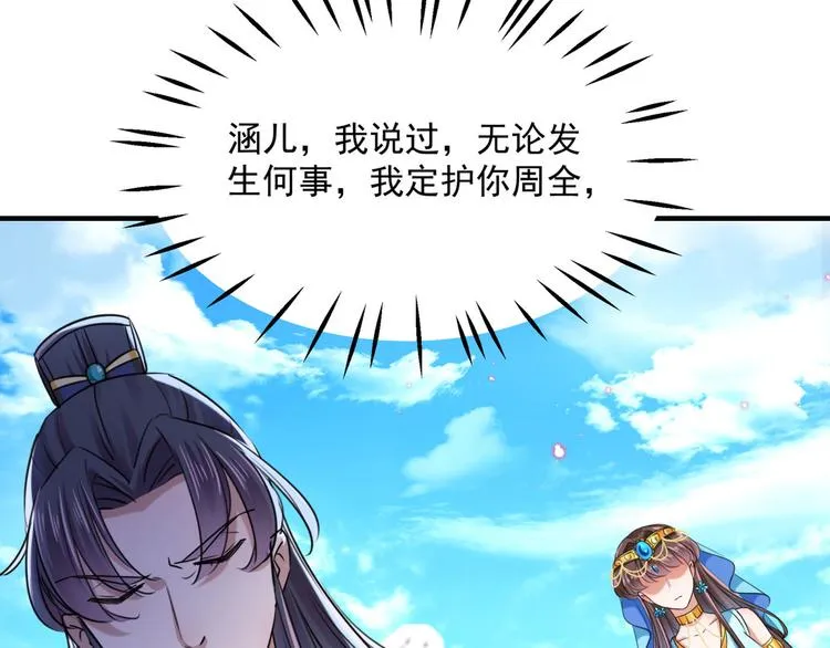 第257话 本王心意已决！ 第35页