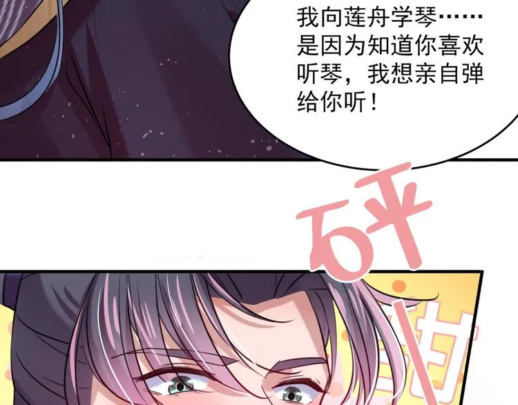 第257话 本王心意已决！ 第52页