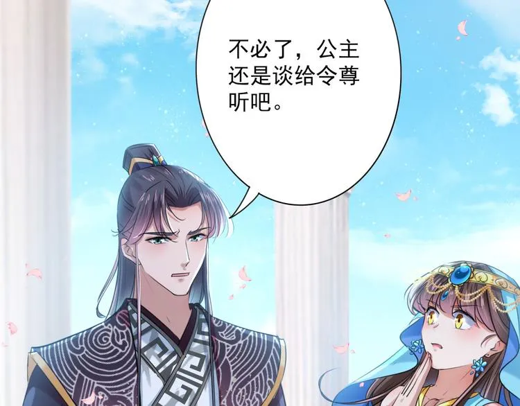 第257话 本王心意已决！ 第67页