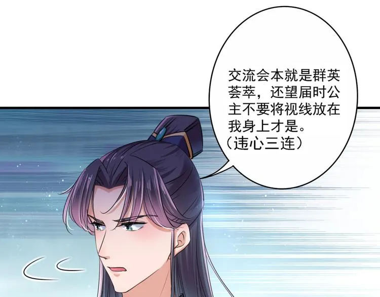 第257话 本王心意已决！ 第76页