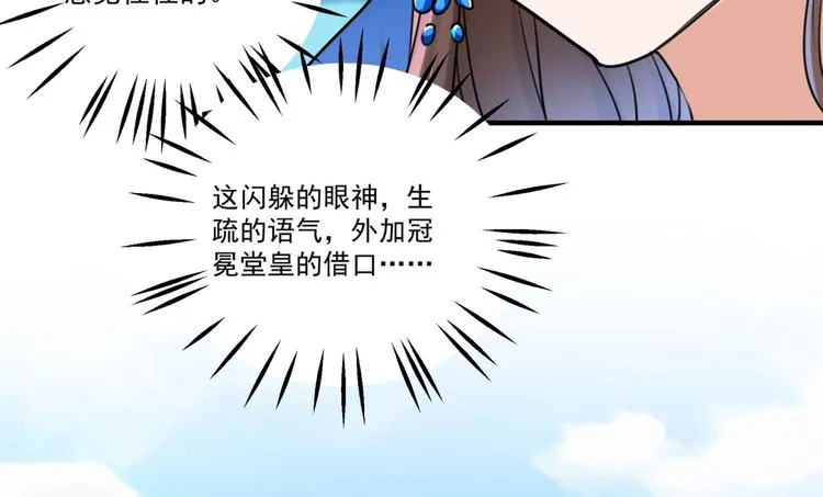 第257话 本王心意已决！ 第79页