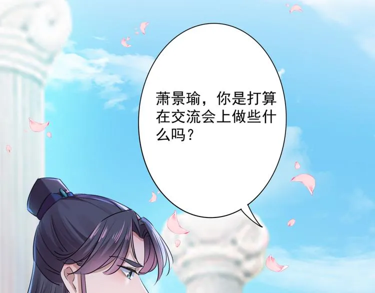 第257话 本王心意已决！ 第80页