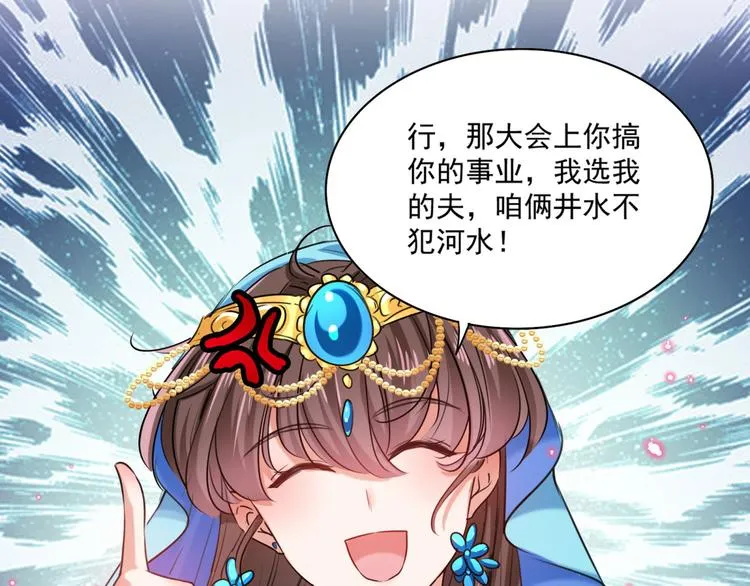 第257话 本王心意已决！ 第84页