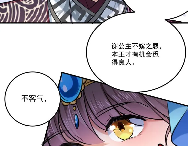 第257话 本王心意已决！ 第87页