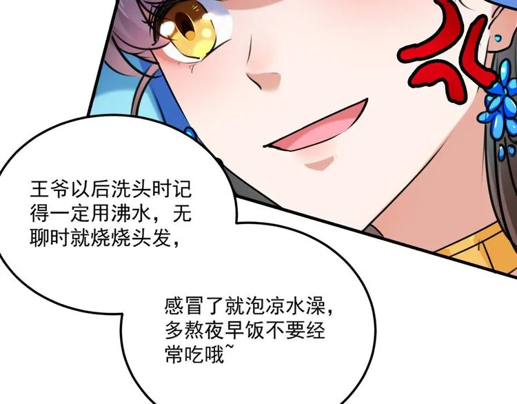 第257话 本王心意已决！ 第88页