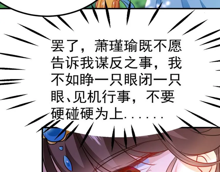 第258话 女帝修习之路 第36页