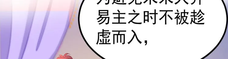 第258话 女帝修习之路 第45页