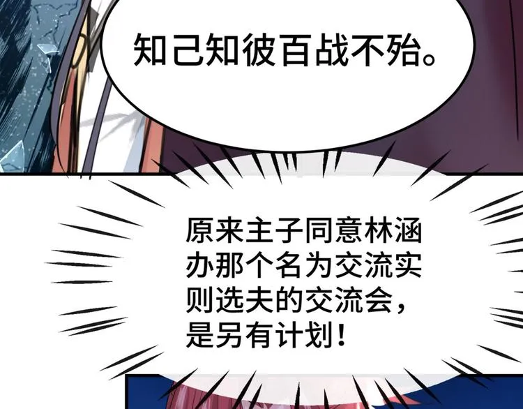 第258话 女帝修习之路 第63页