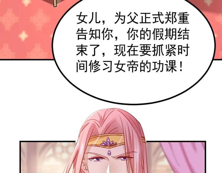 第258话 女帝修习之路 第69页