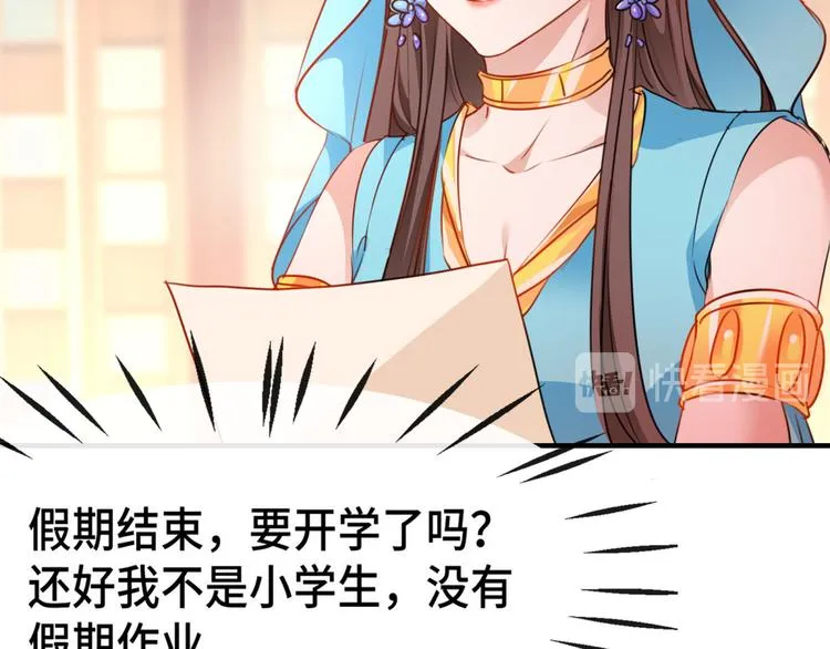 第258话 女帝修习之路 第73页