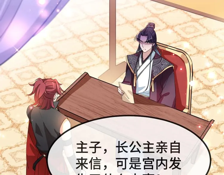 第259话 不如求娶丹阳郡主？ 第7页