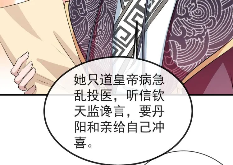 第259话 不如求娶丹阳郡主？ 第11页