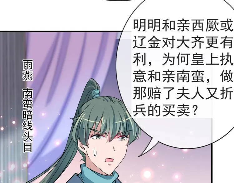 第259话 不如求娶丹阳郡主？ 第12页