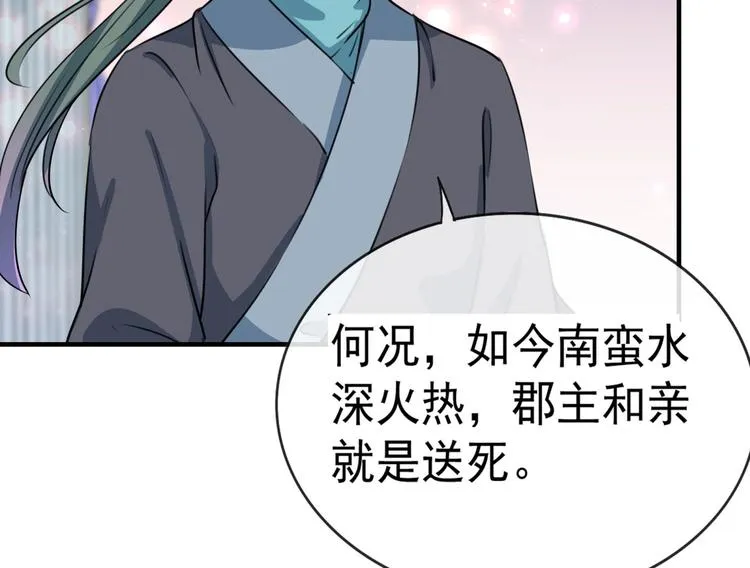 第259话 不如求娶丹阳郡主？ 第13页