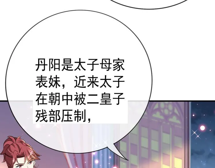 第259话 不如求娶丹阳郡主？ 第14页