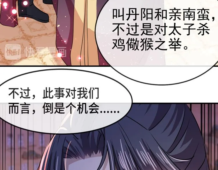 第259话 不如求娶丹阳郡主？ 第17页