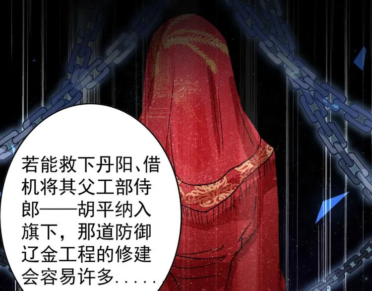 第259话 不如求娶丹阳郡主？ 第20页