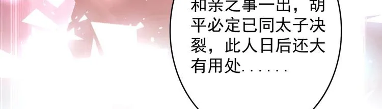 第259话 不如求娶丹阳郡主？ 第23页