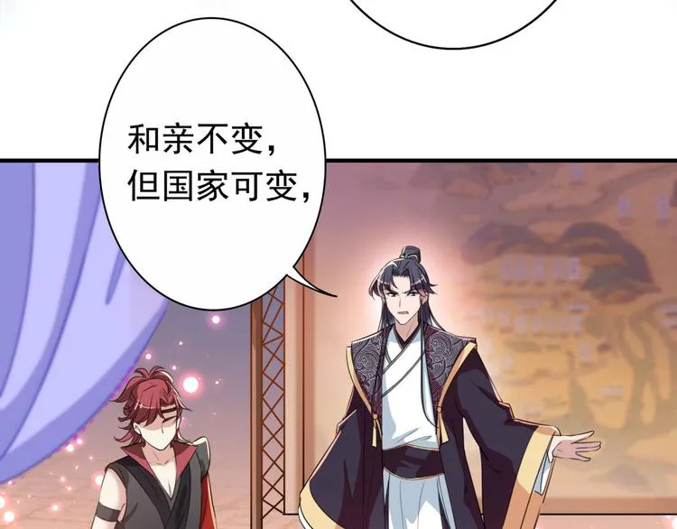 第259话 不如求娶丹阳郡主？ 第24页
