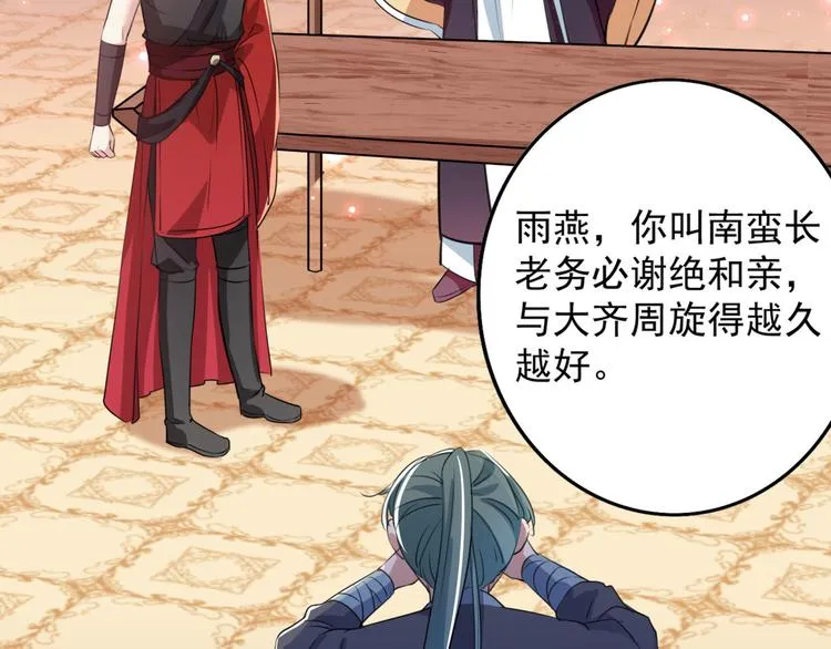 第259话 不如求娶丹阳郡主？ 第25页