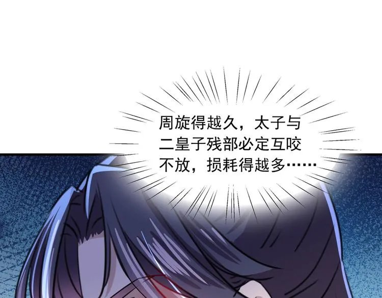 第259话 不如求娶丹阳郡主？ 第27页