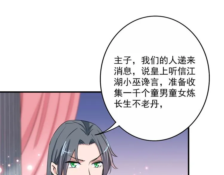 第259话 不如求娶丹阳郡主？ 第29页