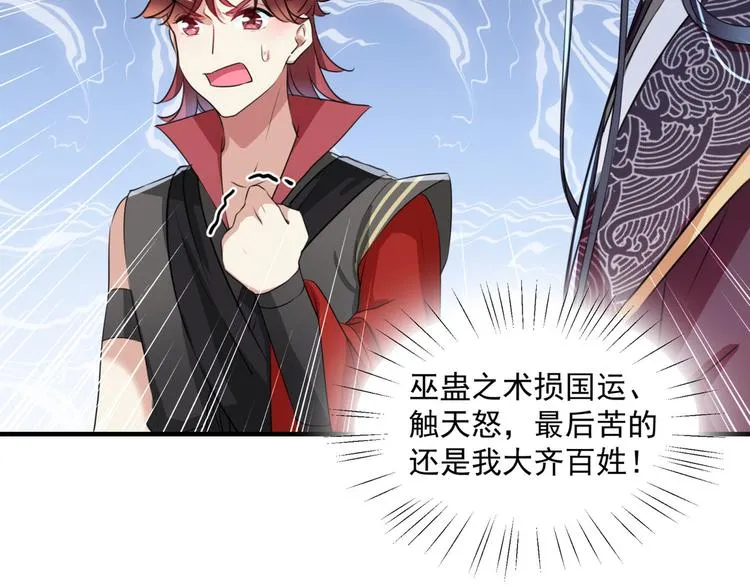 第259话 不如求娶丹阳郡主？ 第36页