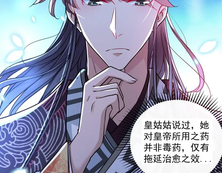 第259话 不如求娶丹阳郡主？ 第42页