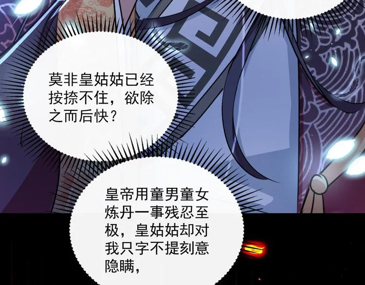 第259话 不如求娶丹阳郡主？ 第43页