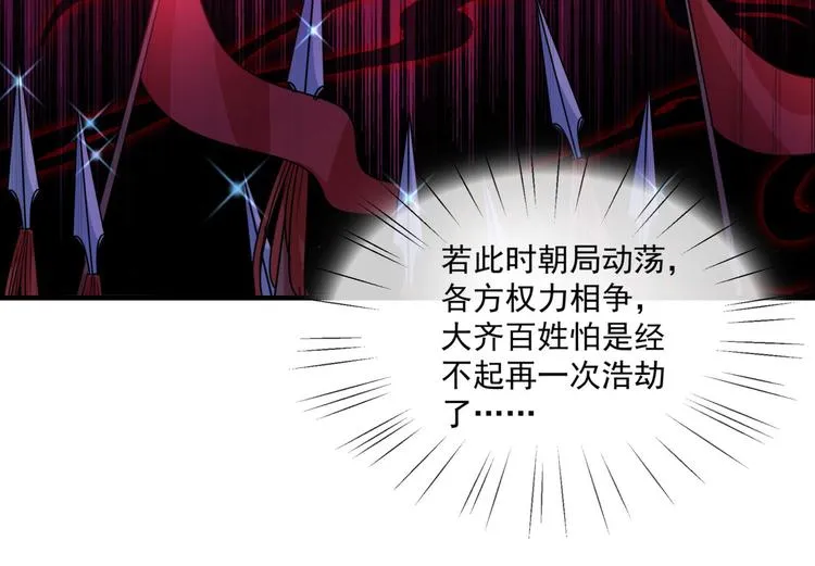 第259话 不如求娶丹阳郡主？ 第47页