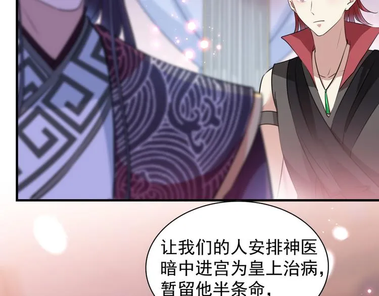 第259话 不如求娶丹阳郡主？ 第49页