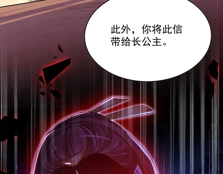 第259话 不如求娶丹阳郡主？ 第53页