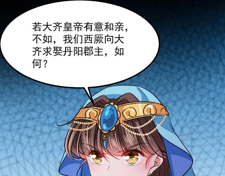 第259话 不如求娶丹阳郡主？ 第58页