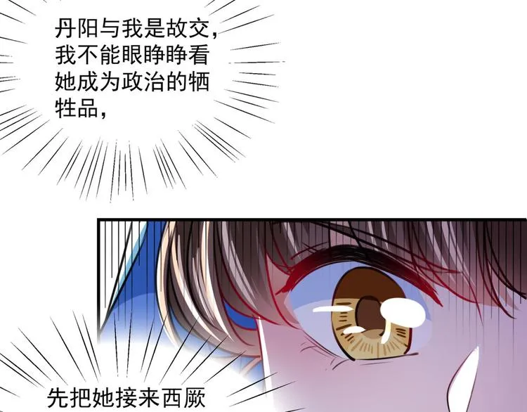 第259话 不如求娶丹阳郡主？ 第63页