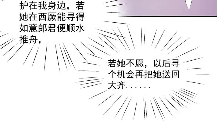 第259话 不如求娶丹阳郡主？ 第64页