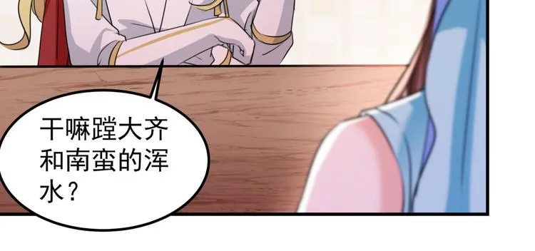 第259话 不如求娶丹阳郡主？ 第66页