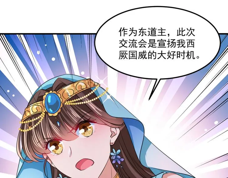 第259话 不如求娶丹阳郡主？ 第67页