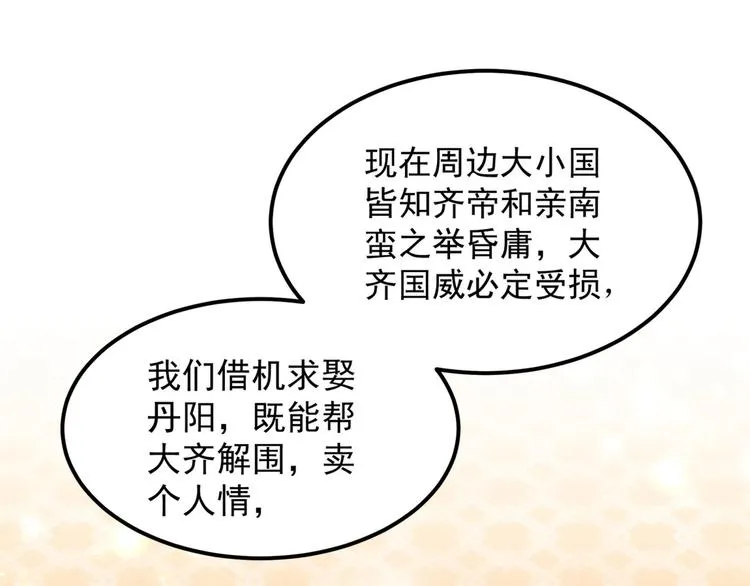 第259话 不如求娶丹阳郡主？ 第70页