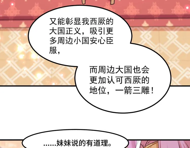 第259话 不如求娶丹阳郡主？ 第73页