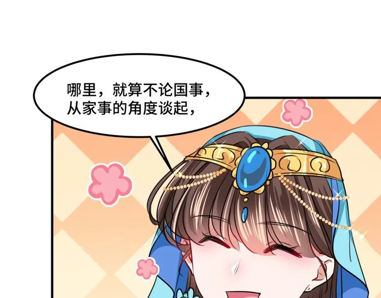 第259话 不如求娶丹阳郡主？ 第76页