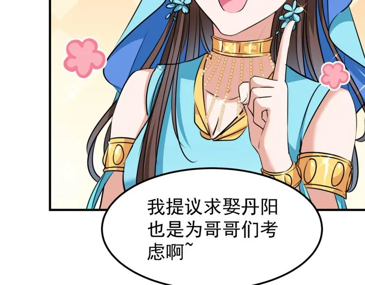 第259话 不如求娶丹阳郡主？ 第77页