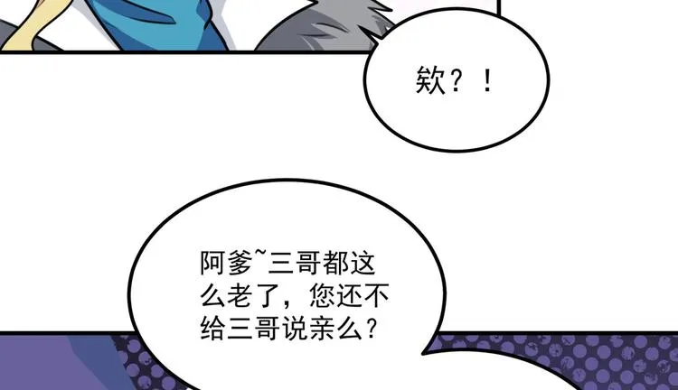 第259话 不如求娶丹阳郡主？ 第80页