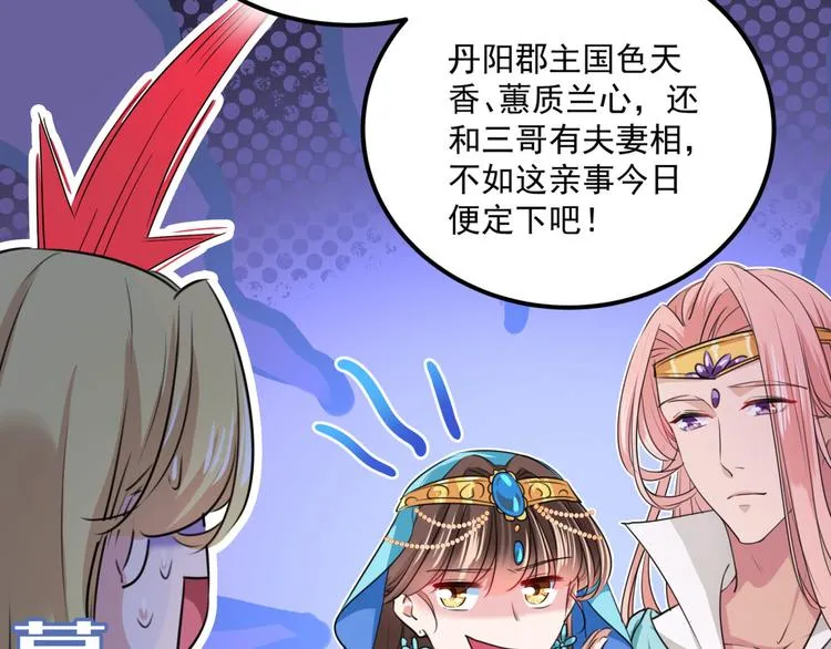 第259话 不如求娶丹阳郡主？ 第81页