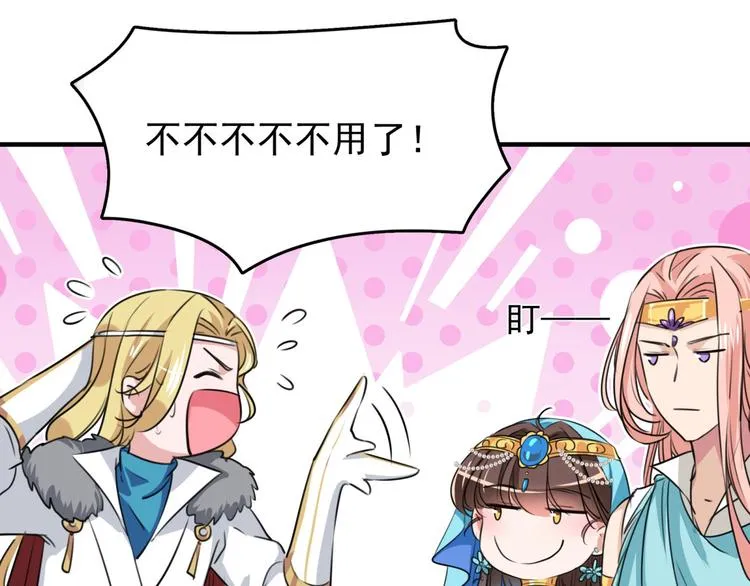 第259话 不如求娶丹阳郡主？ 第83页