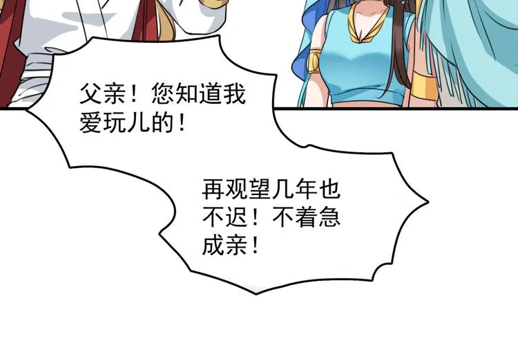 第259话 不如求娶丹阳郡主？ 第84页