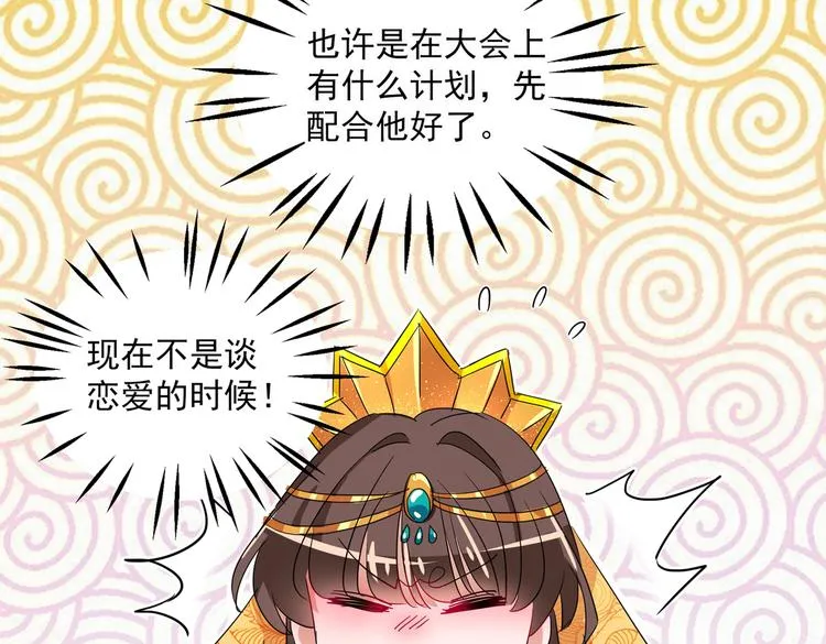 第261话 她的纹章不见了？！ 第11页