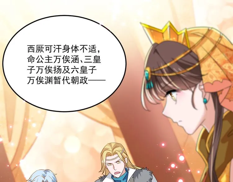 第261话 她的纹章不见了？！ 第13页
