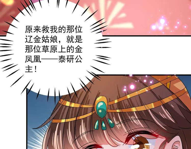 第261话 她的纹章不见了？！ 第27页