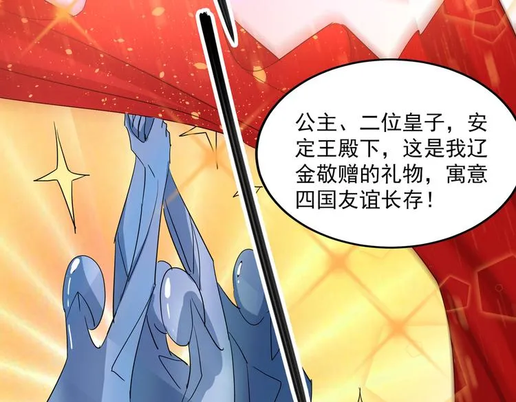 第261话 她的纹章不见了？！ 第37页